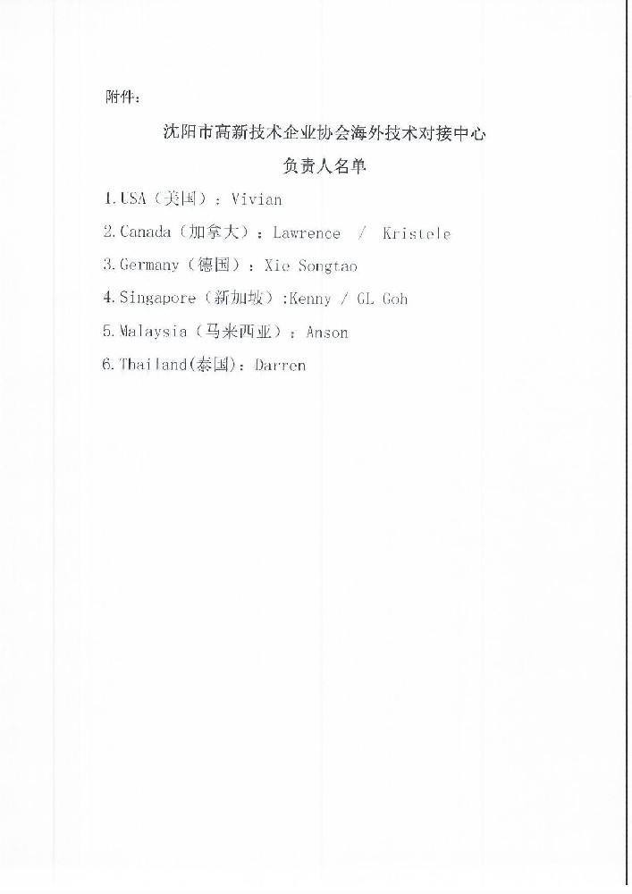 关于完美体育成立法兰克福联络处的通知12.31_页面_3.jpg